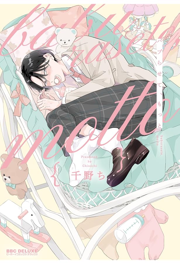 Amazon.co.jp: 可哀想な君は僕だけの甘やかな傷 (ディアプラス